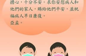 為病人和他的家人